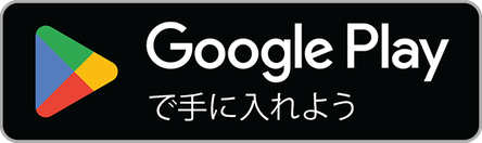 Google Playでこころメモを手に入れよう