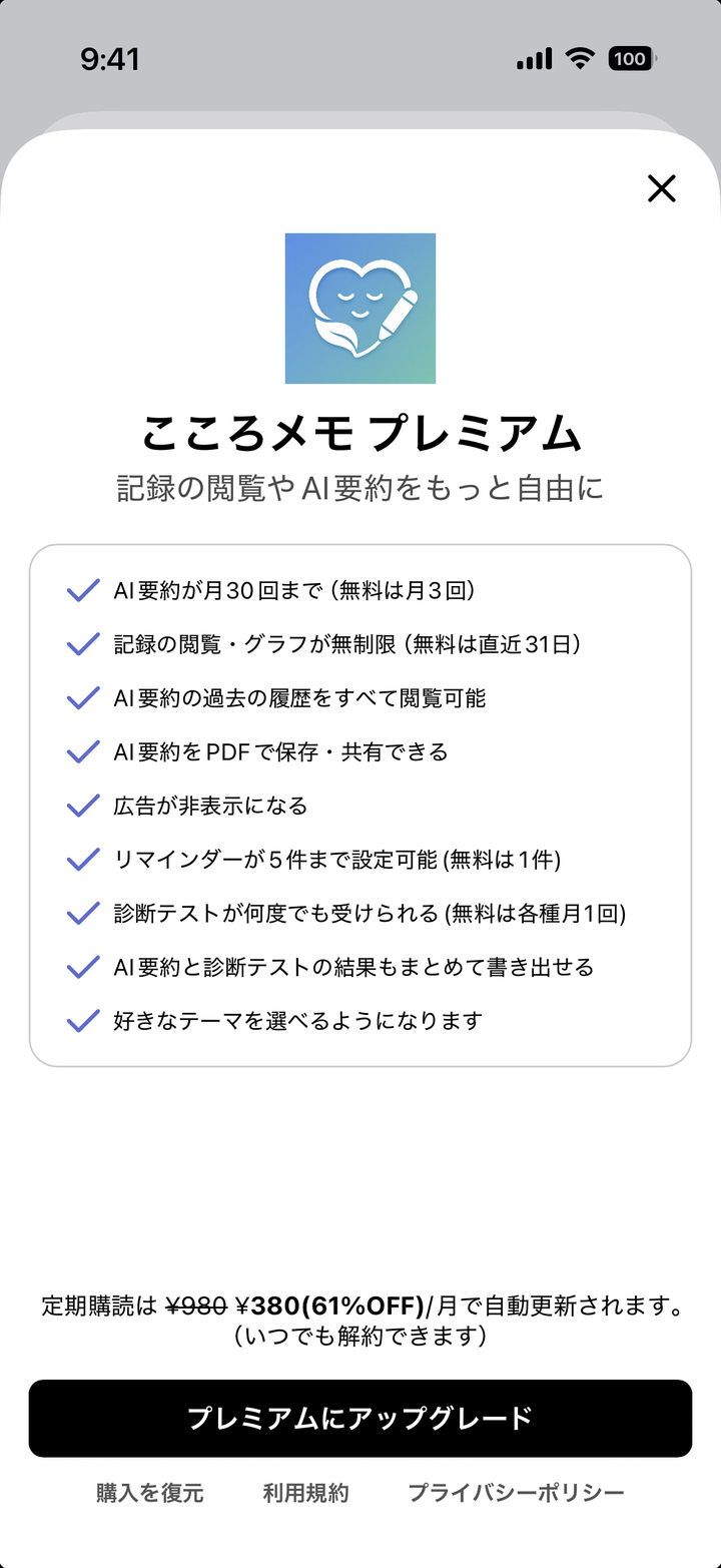プレミアムプランの案内画面