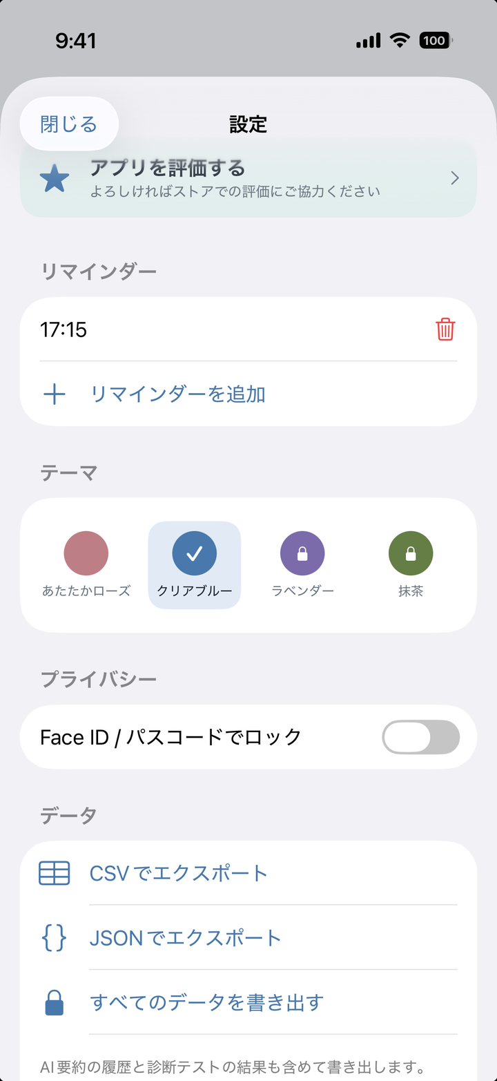 プライバシーやデータ管理の設定画面